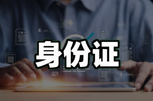 专业制作证件网站的5个避坑要点,第3个90%的人不知道